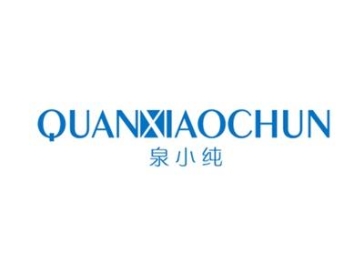 泉小纯