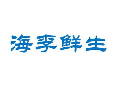 海李鲜生