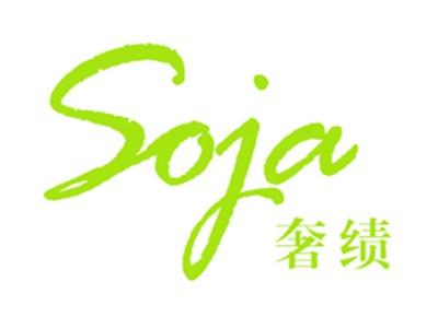 奢绩SOJA