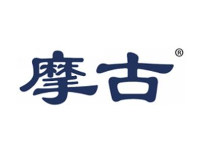 摩古