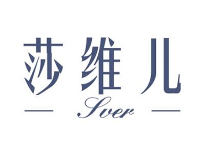 莎维儿SVER