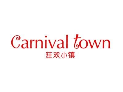 狂欢小镇CARNIVALTOWN