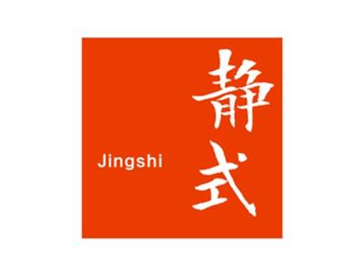 静式