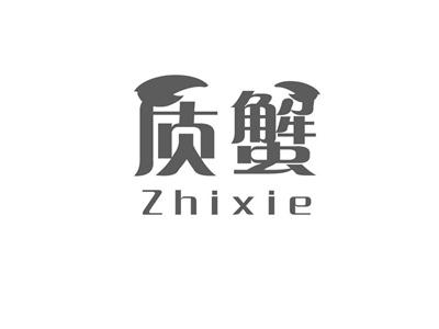 质蟹