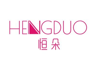 恒朵