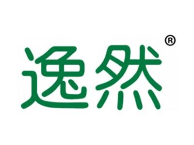 逸然