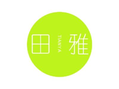 田雅