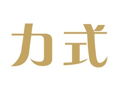 力式