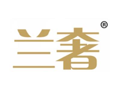 兰奢
