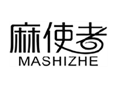 麻使者