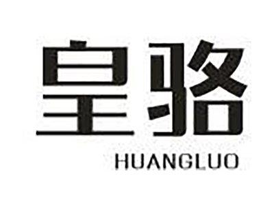 皇骆