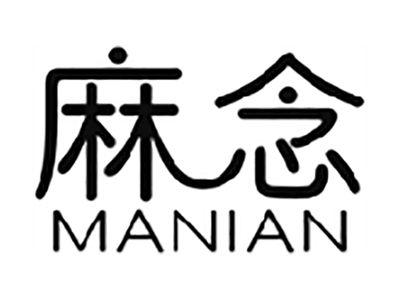 麻念