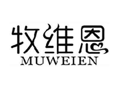 牧维恩