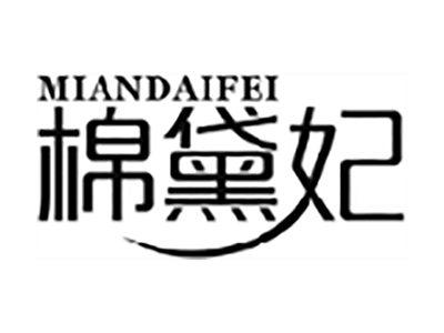 棉黛妃