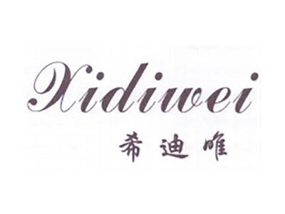 希迪唯