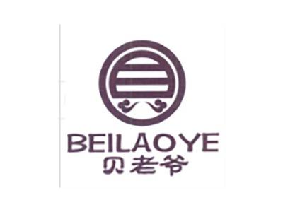 贝老爷