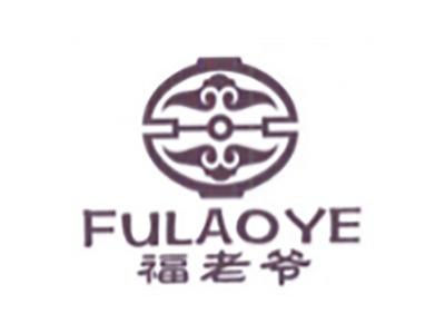 福老爷