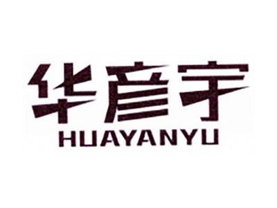 华彦宇