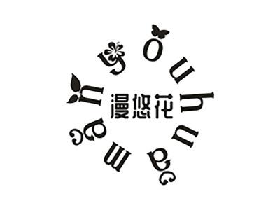 漫悠花