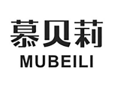 慕贝莉