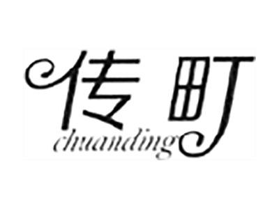 传町