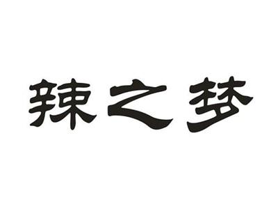 辣之梦