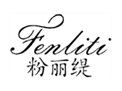 粉丽缇