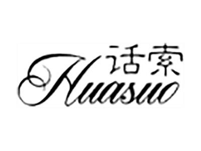 话索