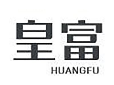皇富
