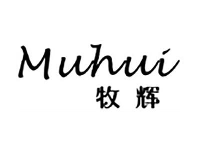 牧辉