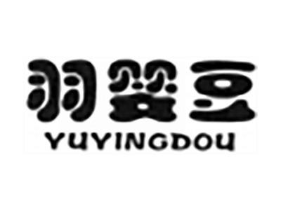 羽婴豆