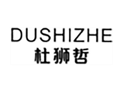 杜狮哲
