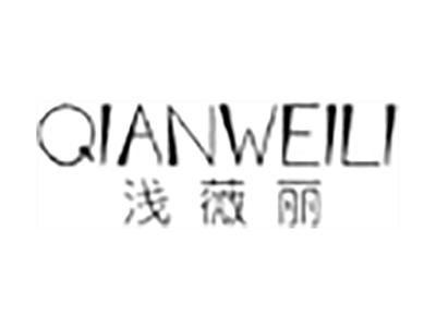 浅薇丽