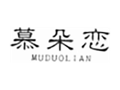 慕朵恋