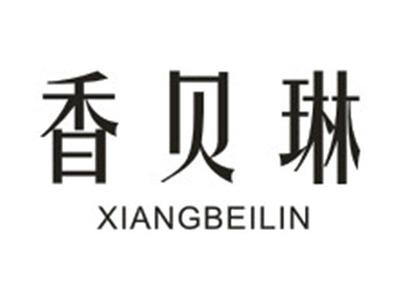 香贝琳