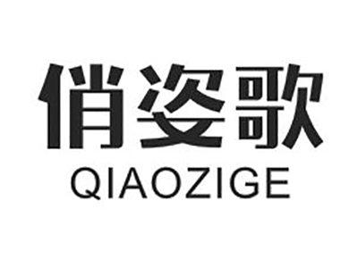 俏姿歌