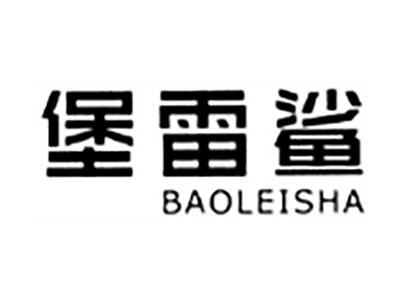 堡雷鲨