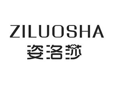 姿洛莎