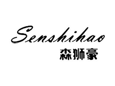 森狮豪