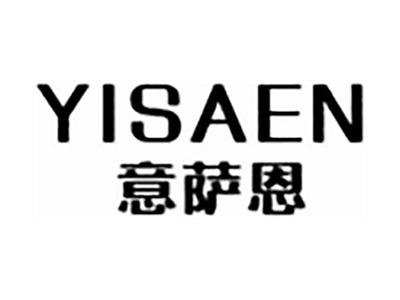 意萨恩