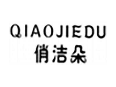 俏洁朵