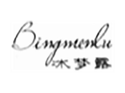 冰梦露