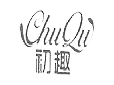 初趣