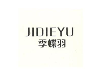 季蝶羽