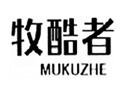 牧酷者
