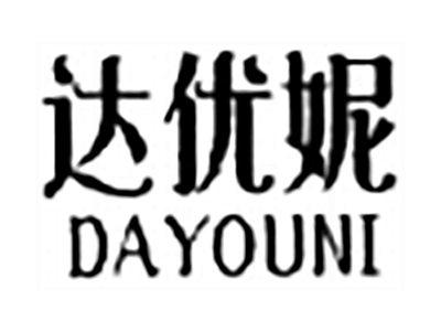 达优妮