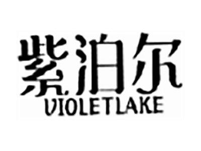 紫泊尔