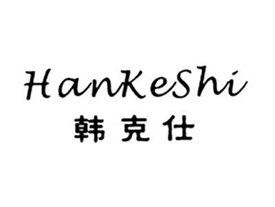 韩克仕