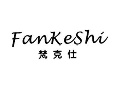 梵克仕
