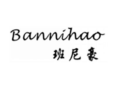 班尼豪